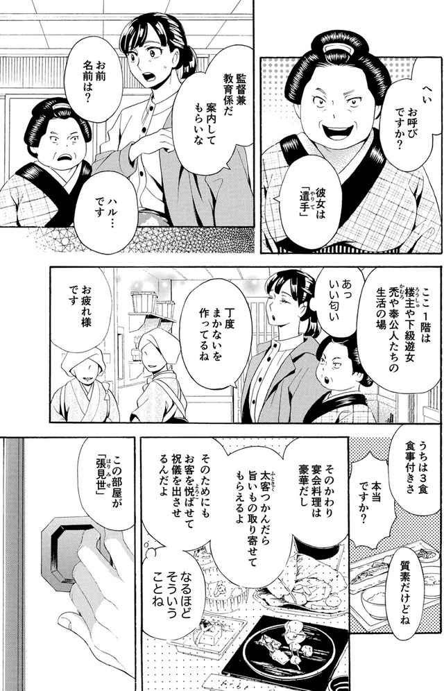 アラフォー花魁無双~夫の仇に復讐を~