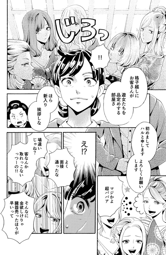 アラフォー花魁無双~夫の仇に復讐を~
