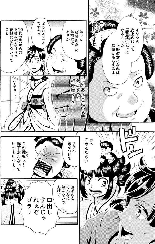 アラフォー花魁無双~夫の仇に復讐を~