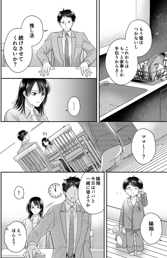 推し活命な夫を捨てたい