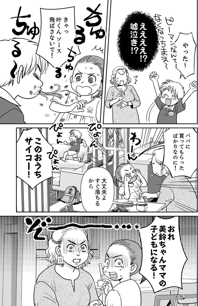 いただきママ～他人の××は蜜の味～