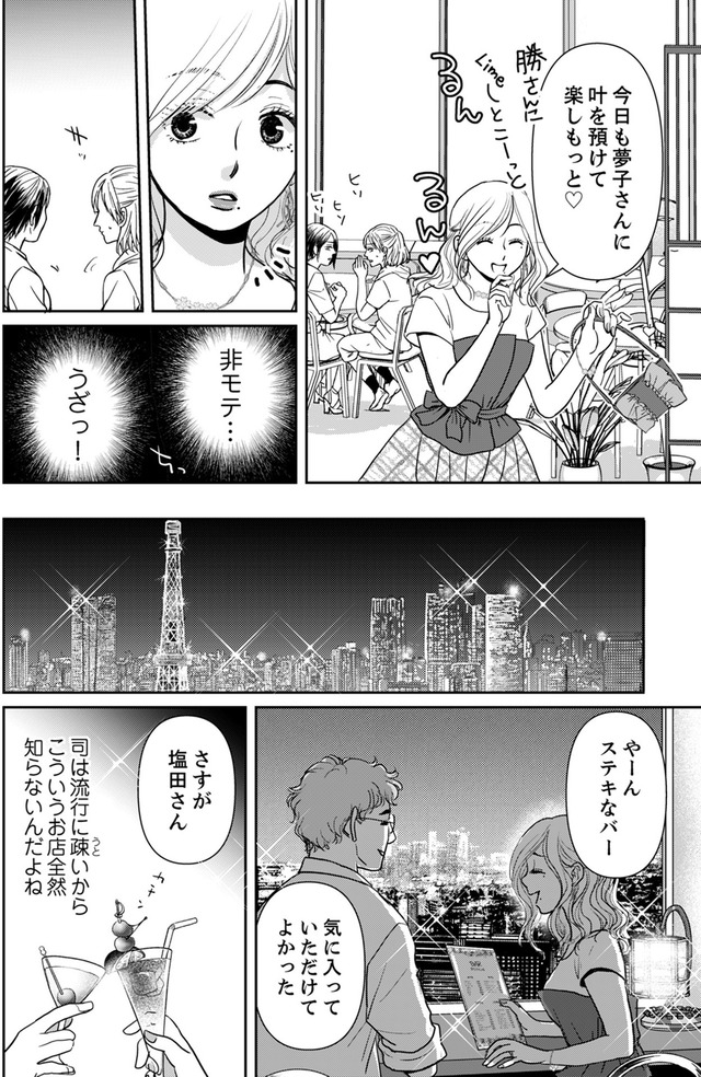 いただきママ~他人の××は蜜の味~