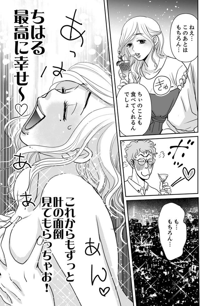 いただきママ~他人の××は蜜の味~