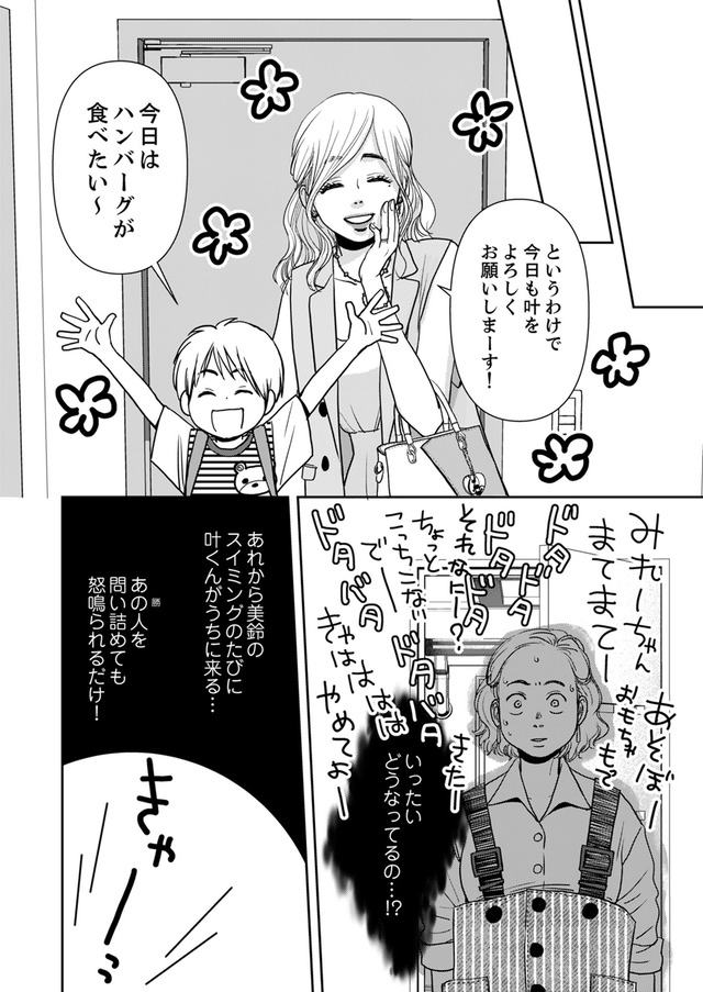 いただきママ~他人の××は蜜の味~