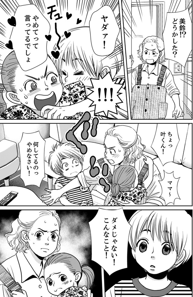 いただきママ~他人の××は蜜の味~