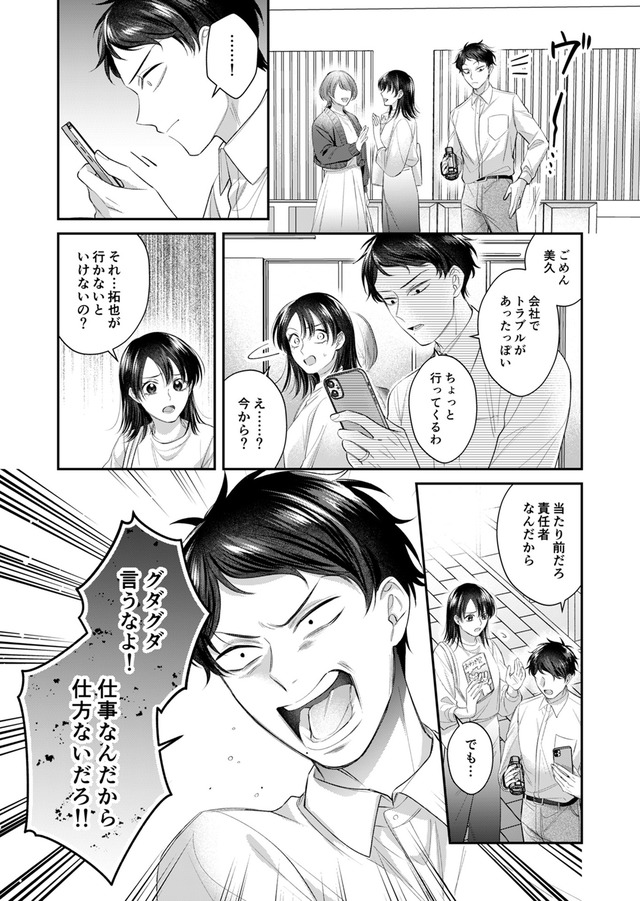 推し活命な夫を捨てたい