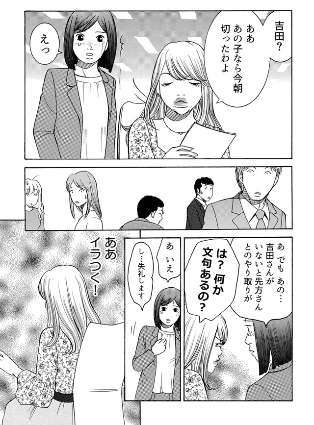 ワタシ以外みんなバカ