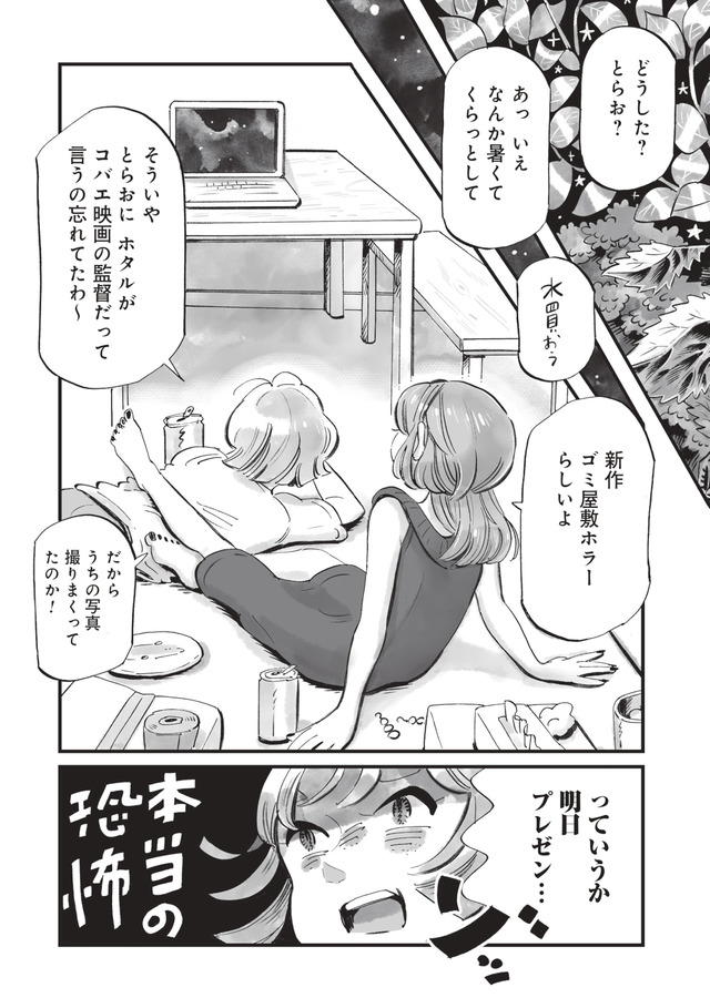 今夜すきやきじゃないけど
