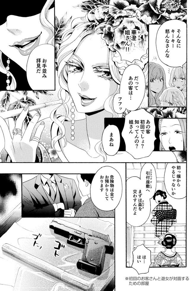 アラフォー花魁無双~夫の仇に復讐を~