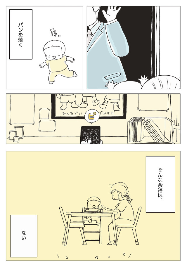 パンを焼けない私たち