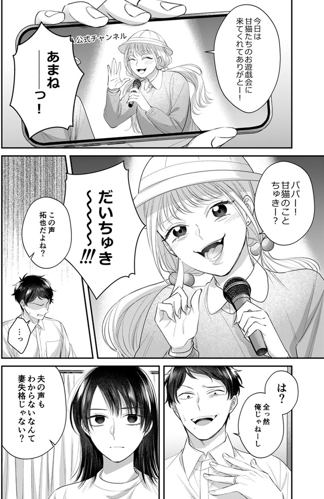 推し活命な夫を捨てたい