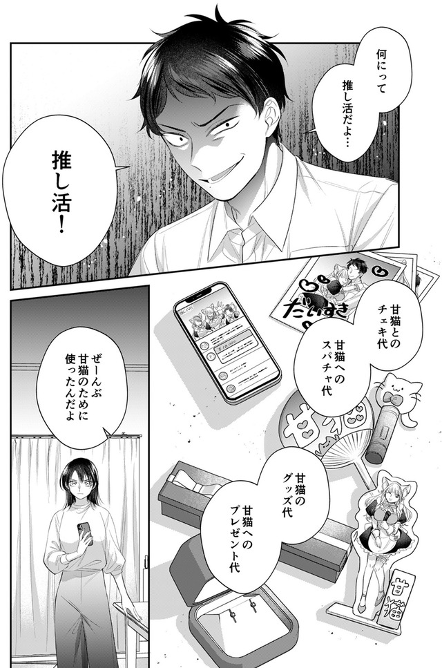 推し活命な夫を捨てたい