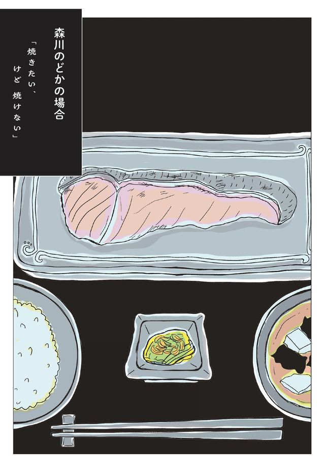 パンを焼けない私たち