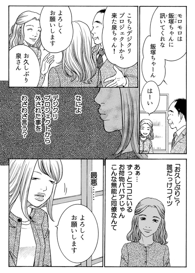 ワタシ以外みんなバカ