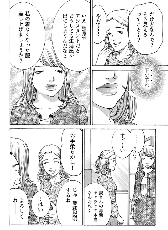 ワタシ以外みんなバカ