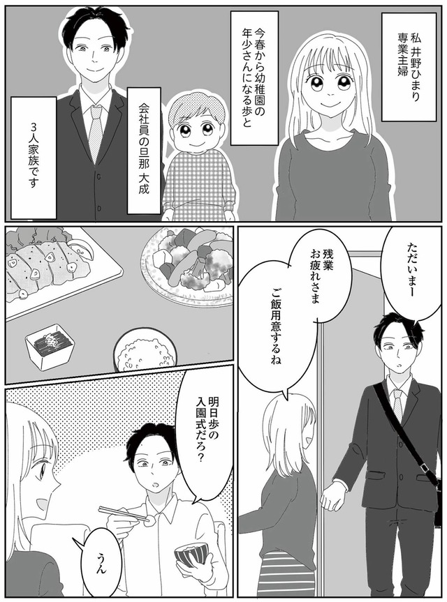 幼稚園役員で追い詰められた話～PTAあなたはやりますか？～