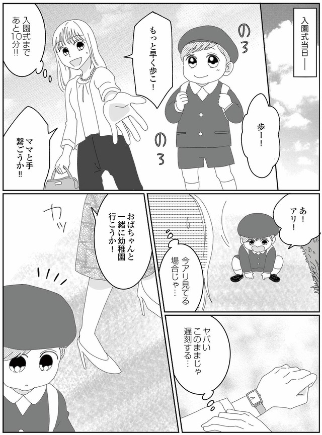 幼稚園役員で追い詰められた話～PTAあなたはやりますか？～