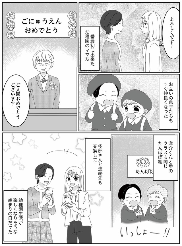 幼稚園役員で追い詰められた話～PTAあなたはやりますか？～