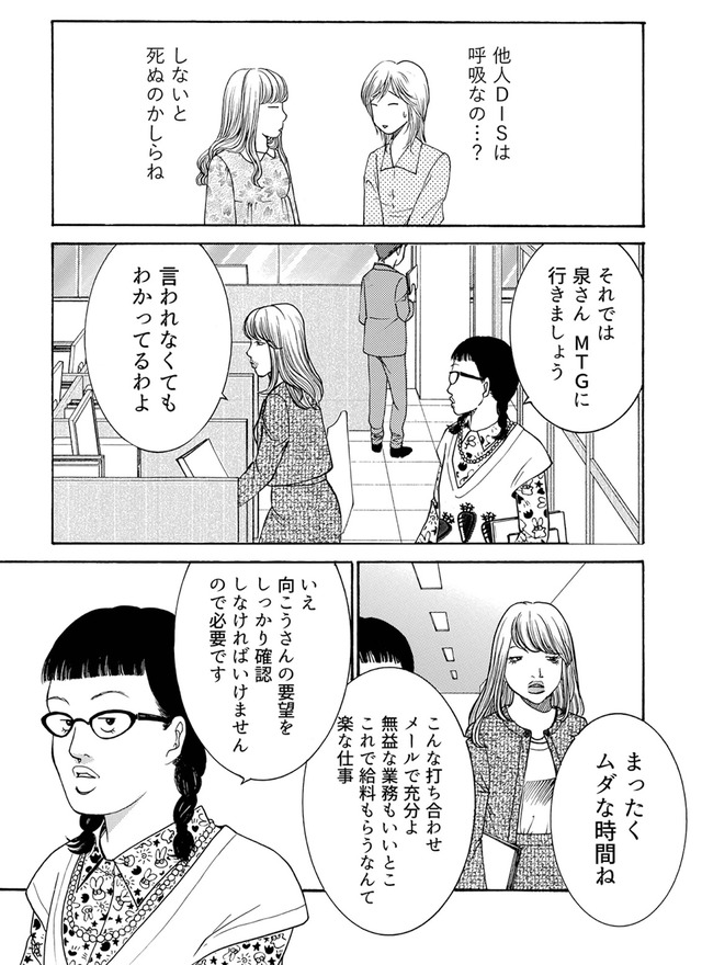 ワタシ以外みんなバカ