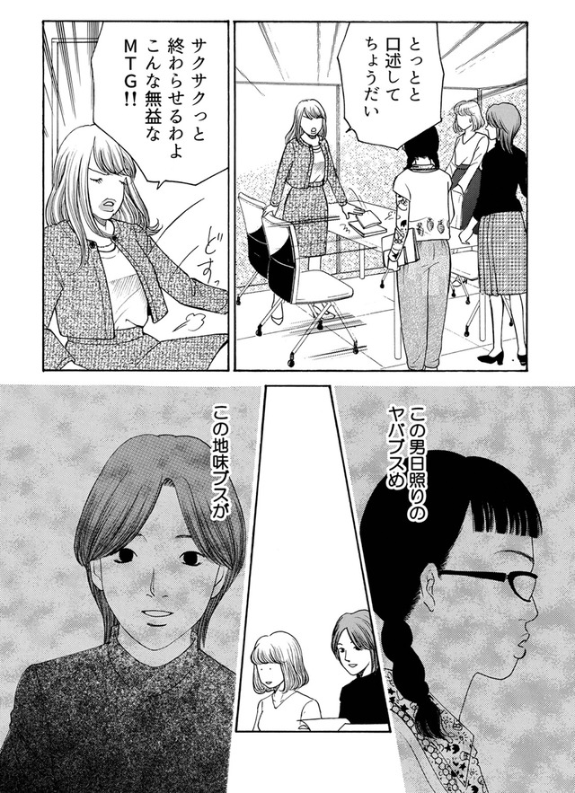 ワタシ以外みんなバカ