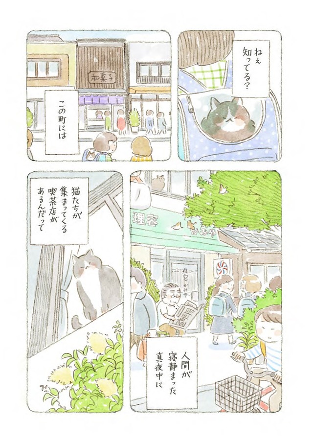 深夜3時のくろねこ喫茶