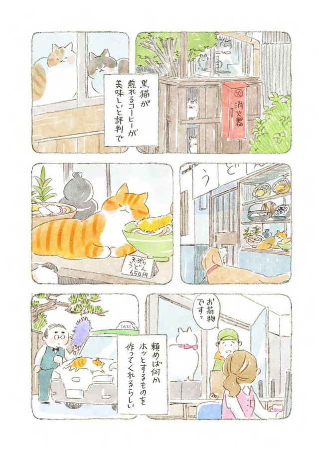 深夜3時のくろねこ喫茶