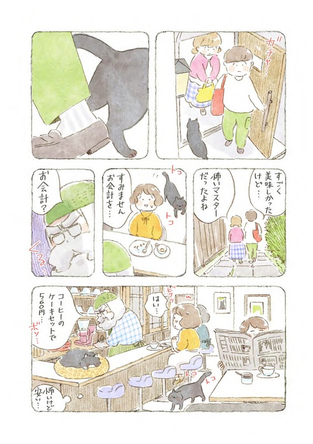 深夜3時のくろねこ喫茶