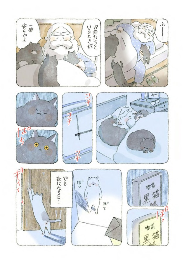 深夜3時のくろねこ喫茶