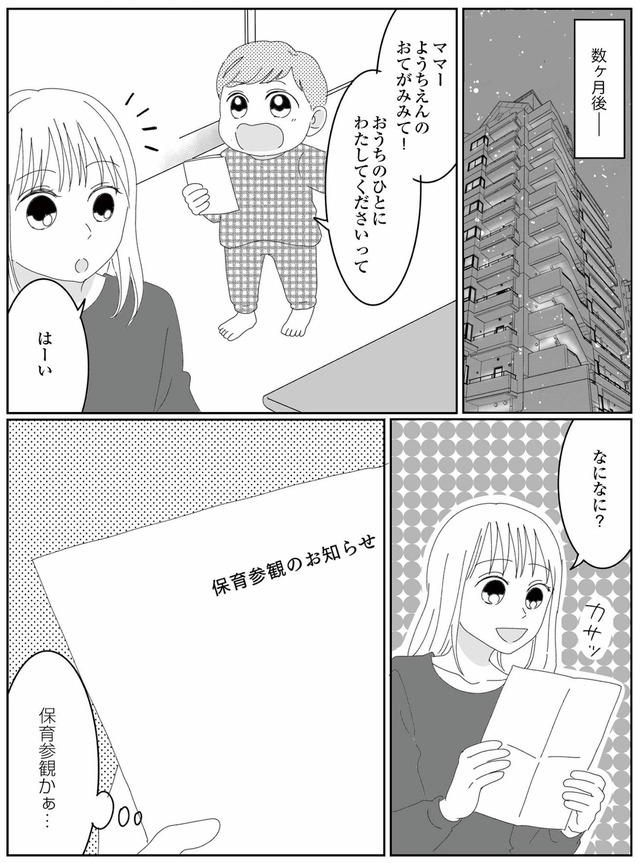 幼稚園役員で追い詰められた話~PTAあなたはやりますか?~