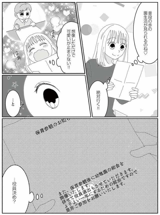 幼稚園役員で追い詰められた話~PTAあなたはやりますか?~
