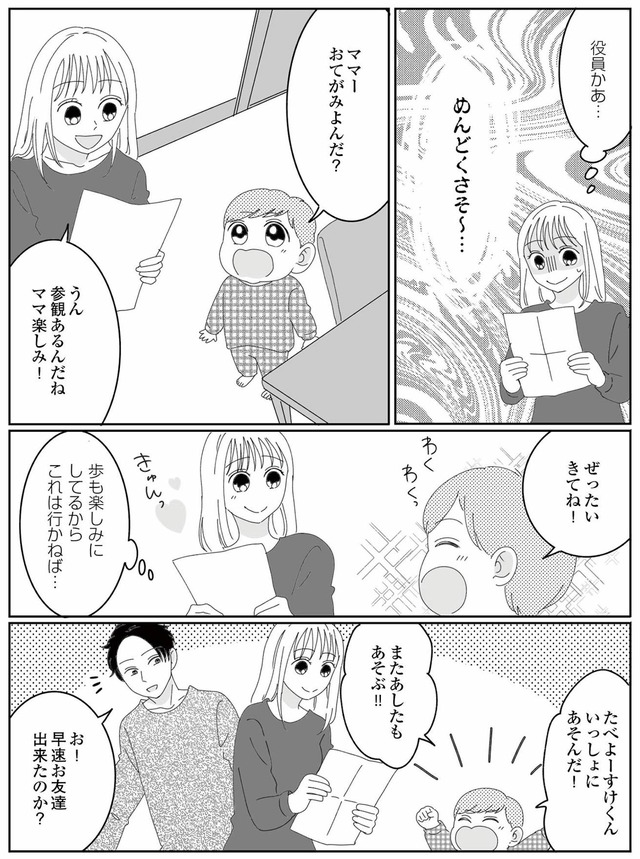 幼稚園役員で追い詰められた話~PTAあなたはやりますか?~