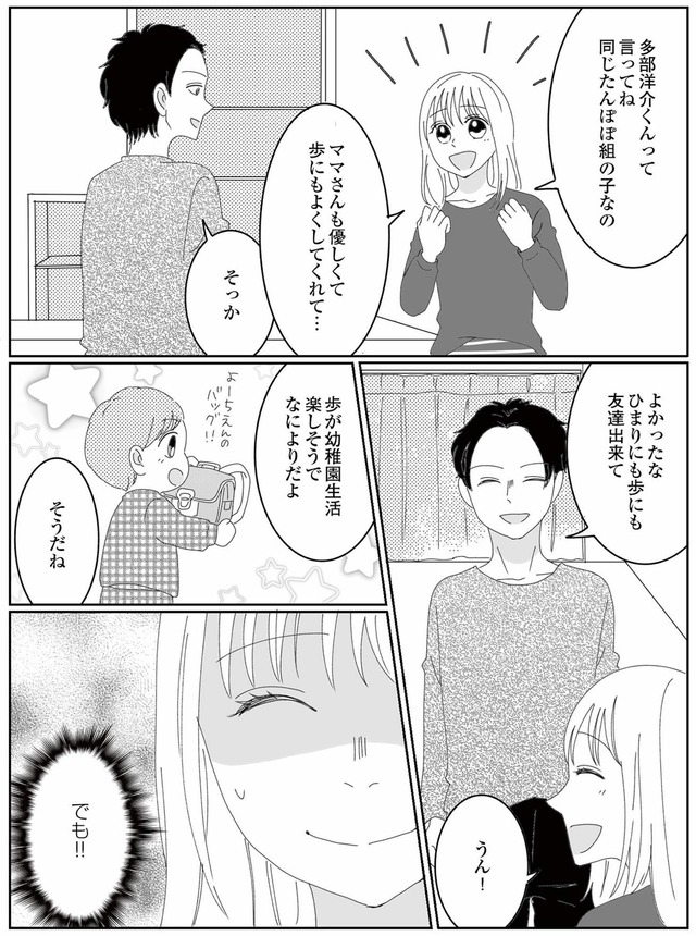 幼稚園役員で追い詰められた話~PTAあなたはやりますか?~