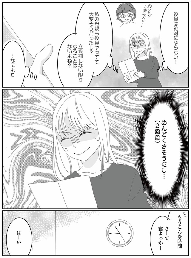 幼稚園役員で追い詰められた話~PTAあなたはやりますか?~