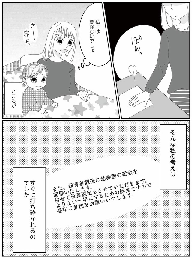 幼稚園役員で追い詰められた話~PTAあなたはやりますか?~