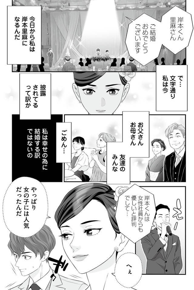 浮気を知ったけど結婚してあげる~後悔するのはアナタ~