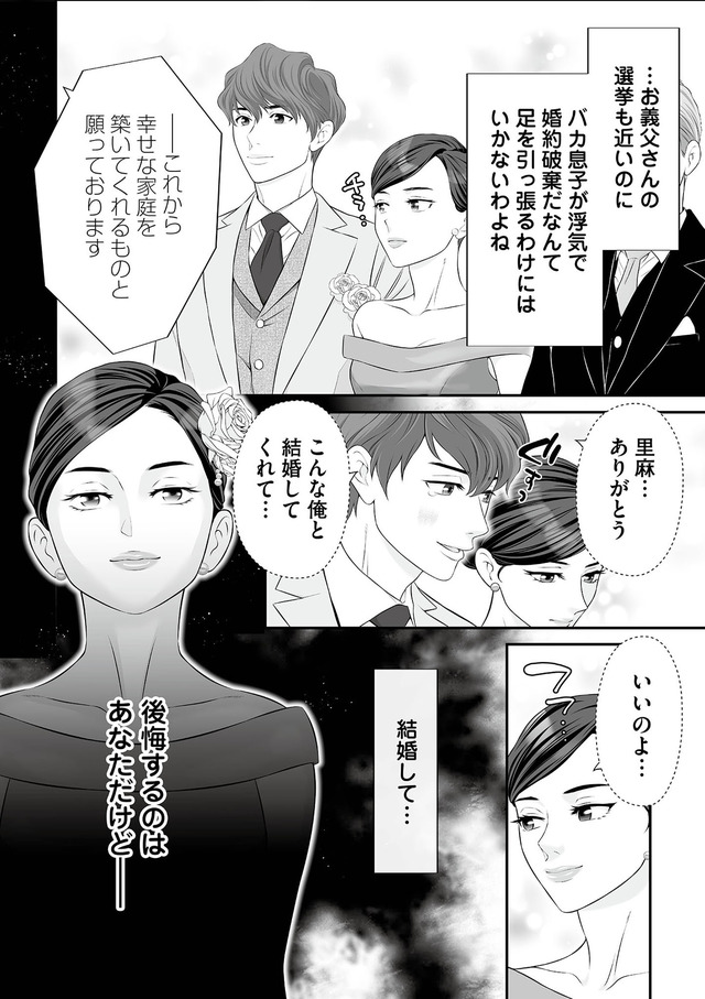 浮気を知ったけど結婚してあげる~後悔するのはアナタ~