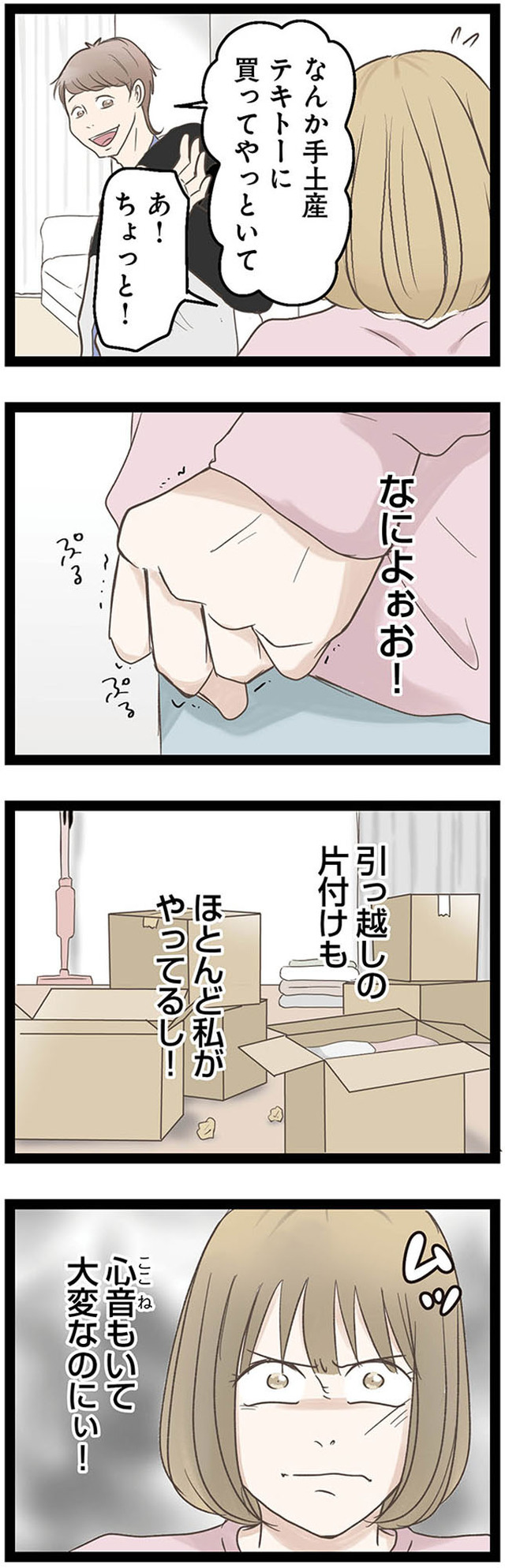 階下の住人がドアをドンドン叩いてくる件 ~嫌がらせの連鎖~