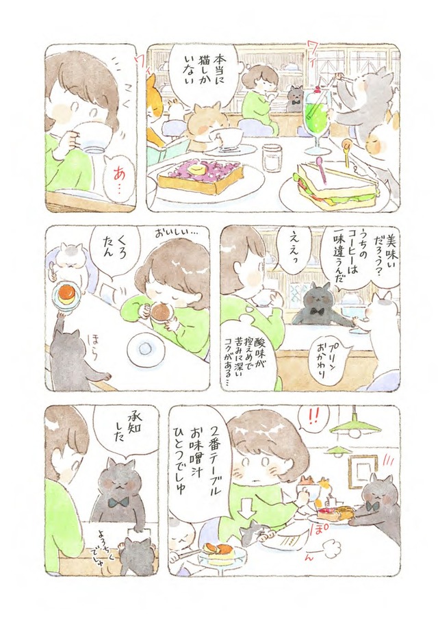 深夜３時のくろねこ喫茶