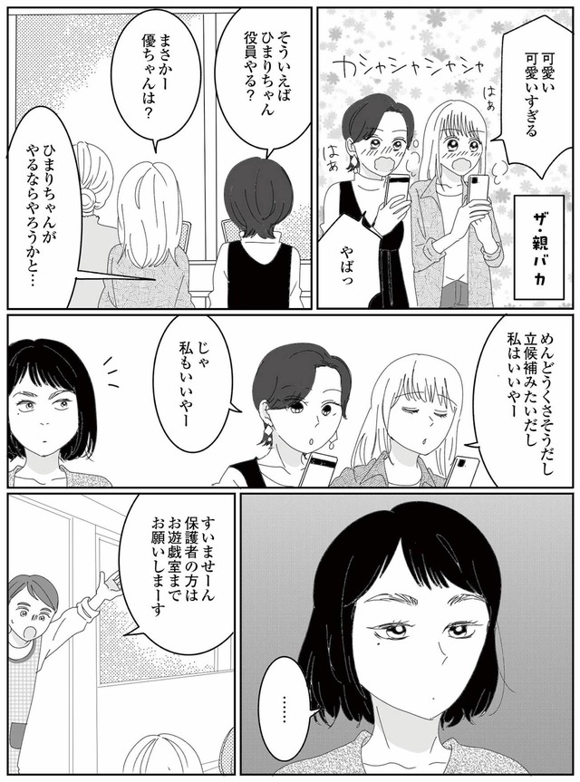 幼稚園役員で追い詰められた話~PTAあなたはやりますか?~