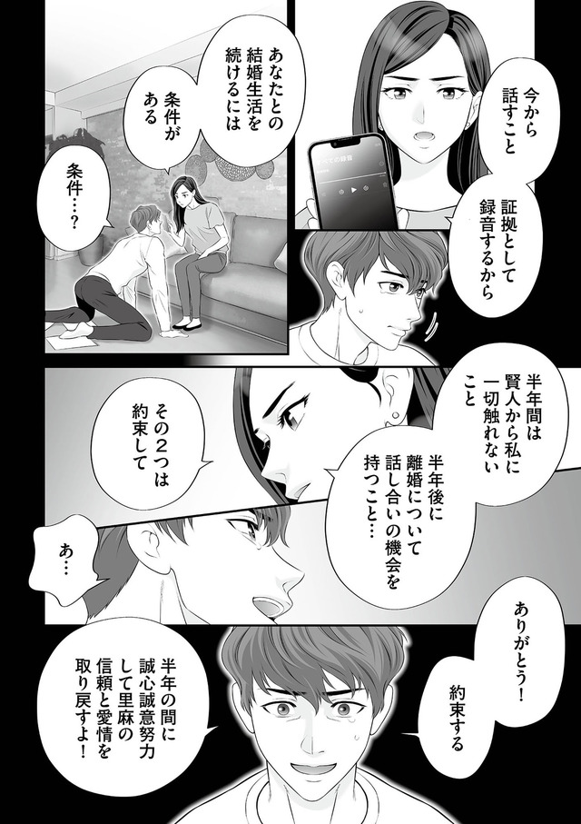 浮気を知ったけど結婚してあげる~後悔するのはアナタ~