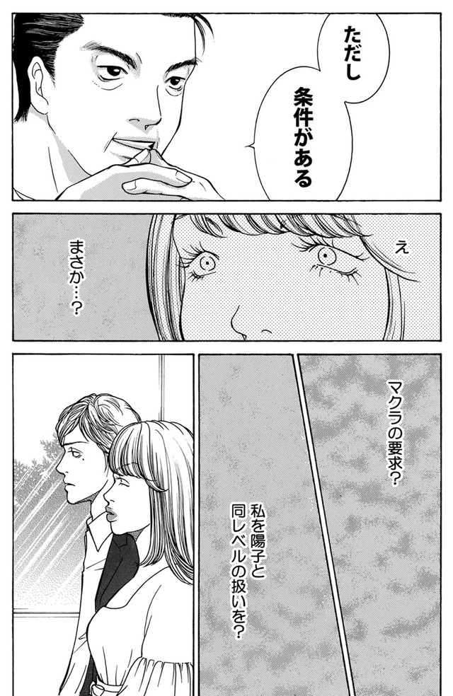 watashiigai-baka