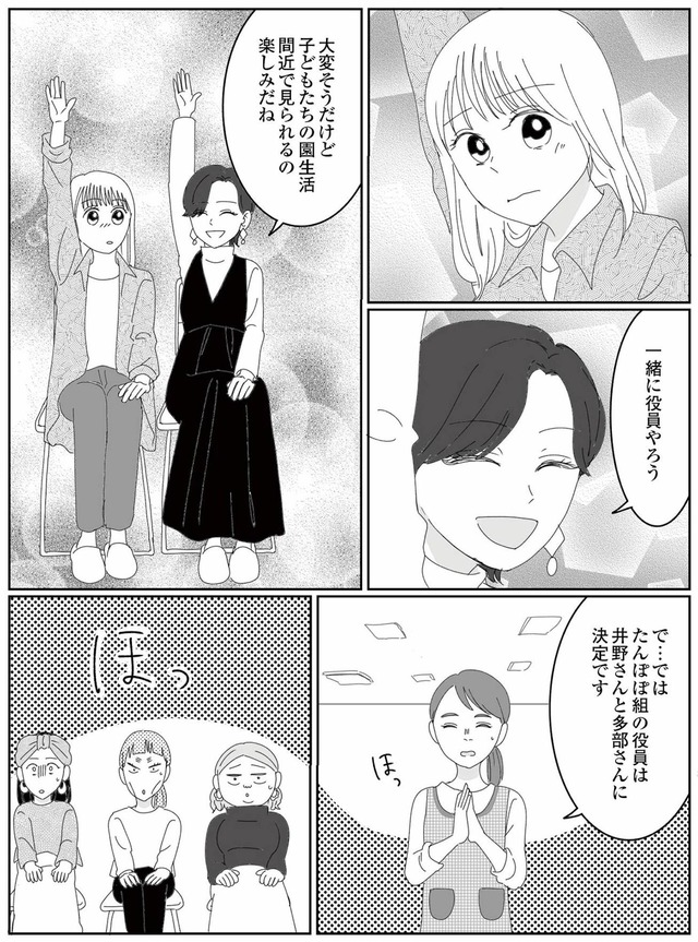 幼稚園役員で追い詰められた話~PTAあなたはやりますか?~