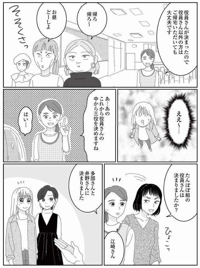 幼稚園役員で追い詰められた話~PTAあなたはやりますか?~