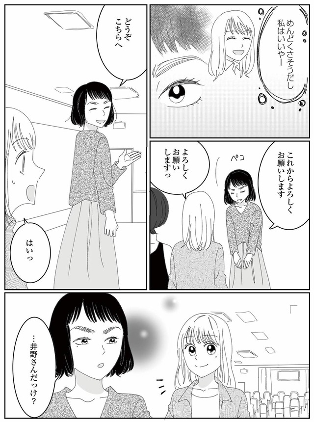 幼稚園役員で追い詰められた話~PTAあなたはやりますか?~