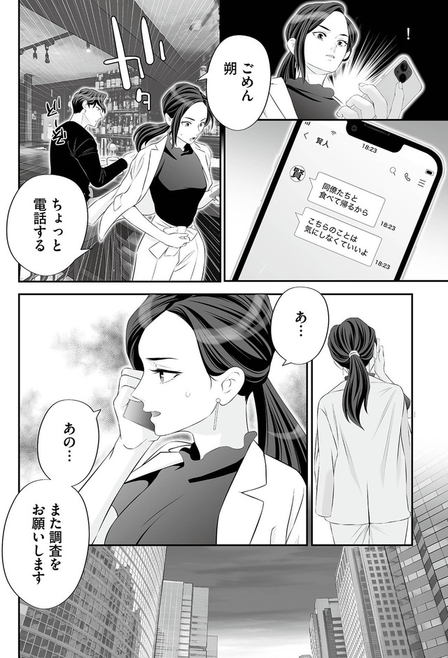 浮気を知ったけど結婚してあげる~後悔するのはアナタ~