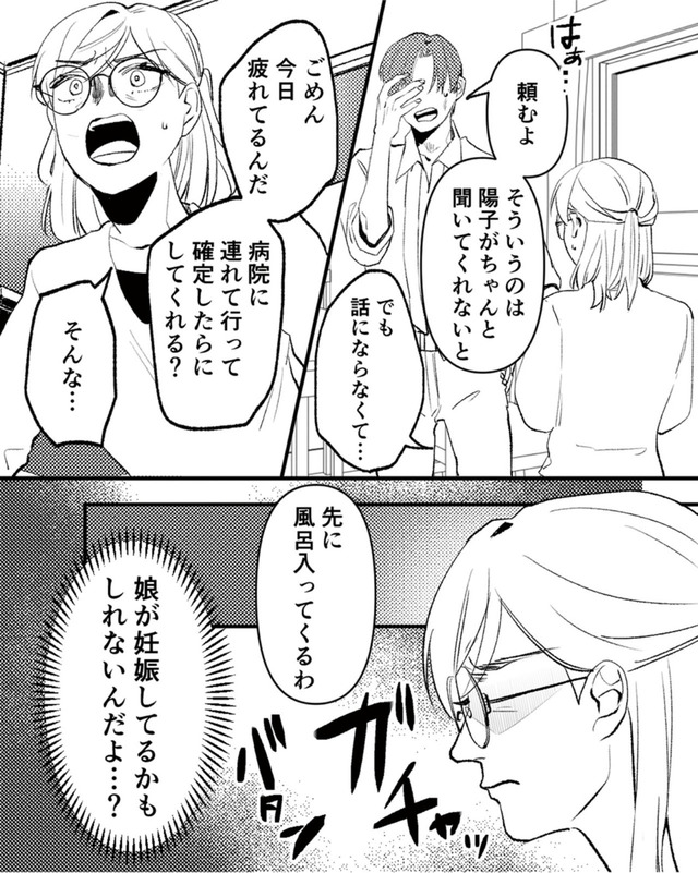 既婚クズ、娘を妊娠させる
