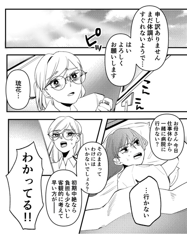 既婚クズ、娘を妊娠させる