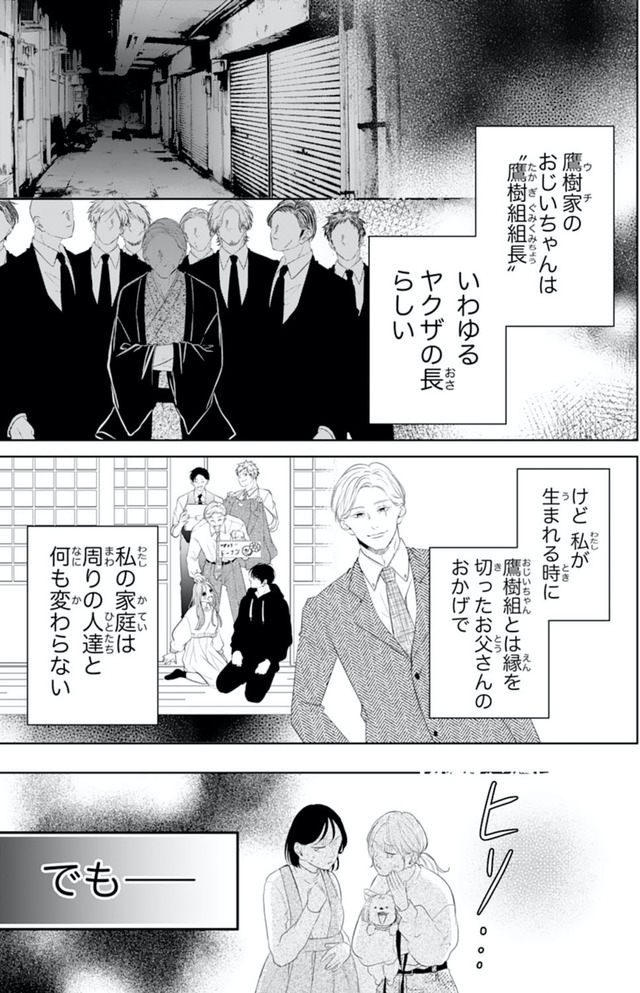 お嬢の愛は俺のもの