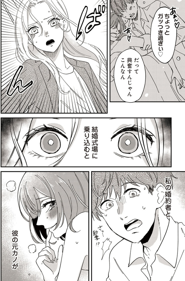 純白のウエディングドレスで復讐を