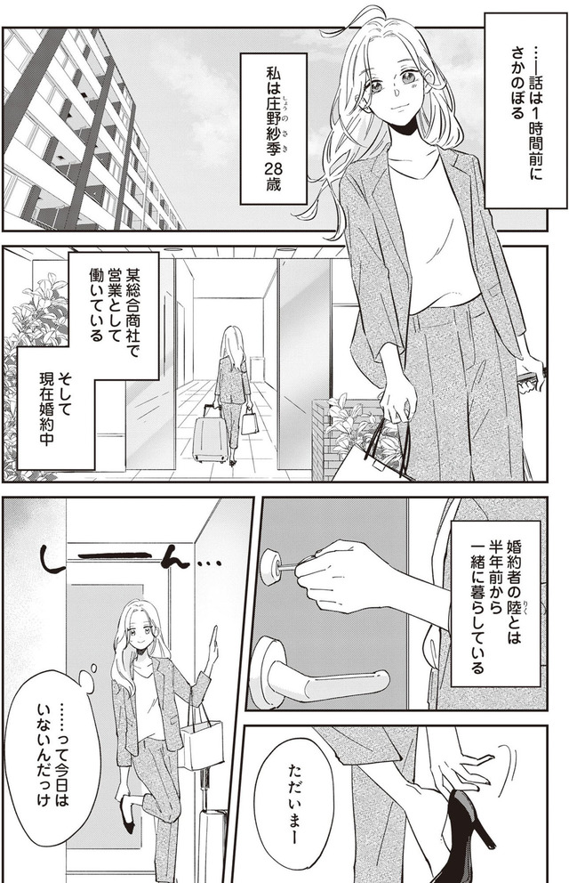 純白のウエディングドレスで復讐を